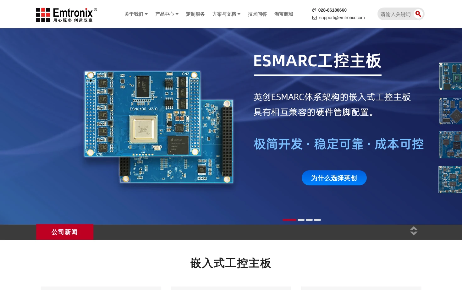 成都英创信息技术有限公司 页面快照